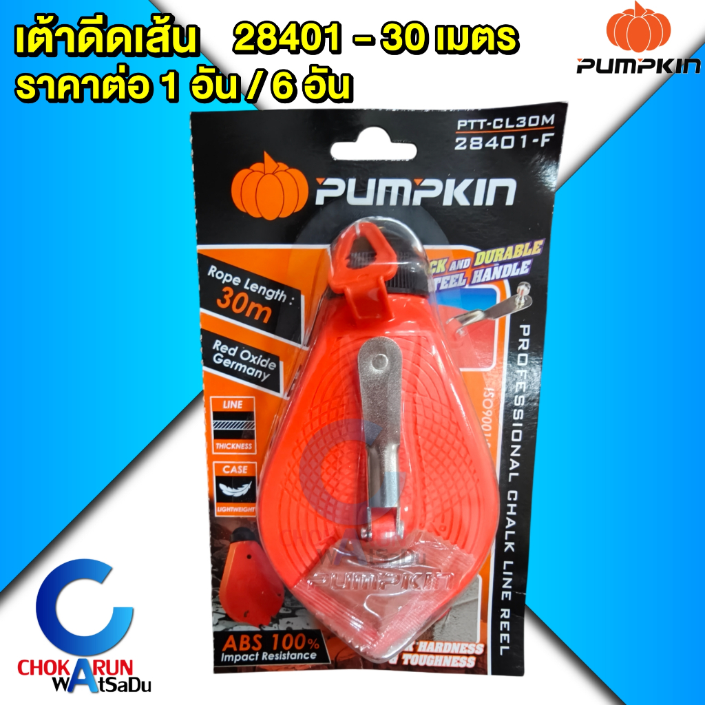 Pumpkin ปักเต้าตีเส้น 30 เมตร พร้อมผงสี รุ่น 28401 - เต้าดีดเส้น เต้าตีเส้น