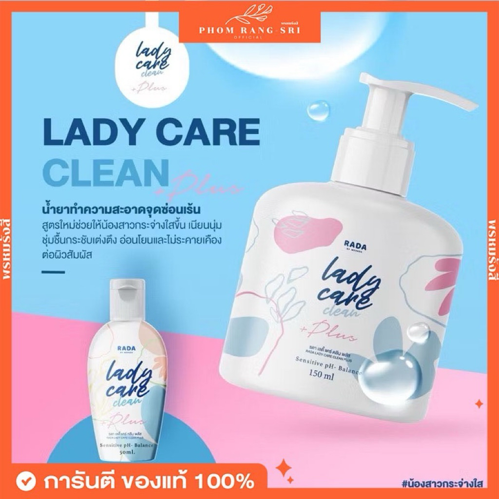 (ของแท้+พร้อมส่ง) รดา เลดี้แคร์คลีนพลัส 🐚 RADA Lady Care Clean Plus 🐚 ล้างจุดซ่อนเร้น ล้างน้องสาว น้ำยาอนามัย 50-150 ml.