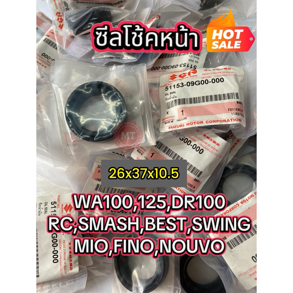 แท้ศูนย์ ซีลโช๊คหน้า RC110,SWING,DR100,W100,W110,W125,MIo,Fino,NOUVO ลงหลายรุ่น (ราคาต่อตัว)
