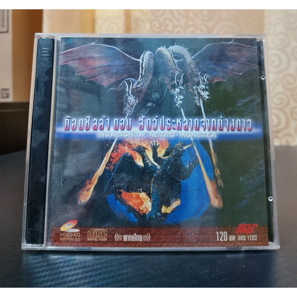 GODZILLA INVASION OF ASTRO MONSTER (1965) / ก็อตซิลล่า : สัตว์ประหลาดจากต่างดาว (VCD) มือ 2