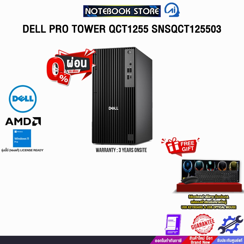 [ผ่อน 0% 10 ด.]DELL PRO TOWER QCT1255 SNSQCT125503 /R7 8700G/ประกัน 3 Years Onsite
