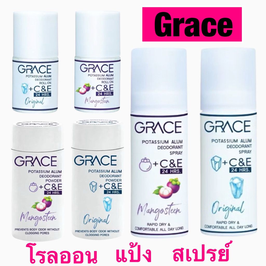 ผลิตภัณฑ์ระงับกลิ่นกาย GRACE โรลออน/แป้ง/สเปรย์