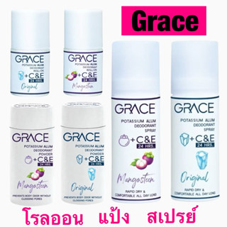 ผลิตภัณฑ์ระงับกลิ่นกาย GRACE โรลออน/แป้ง/สเปรย์