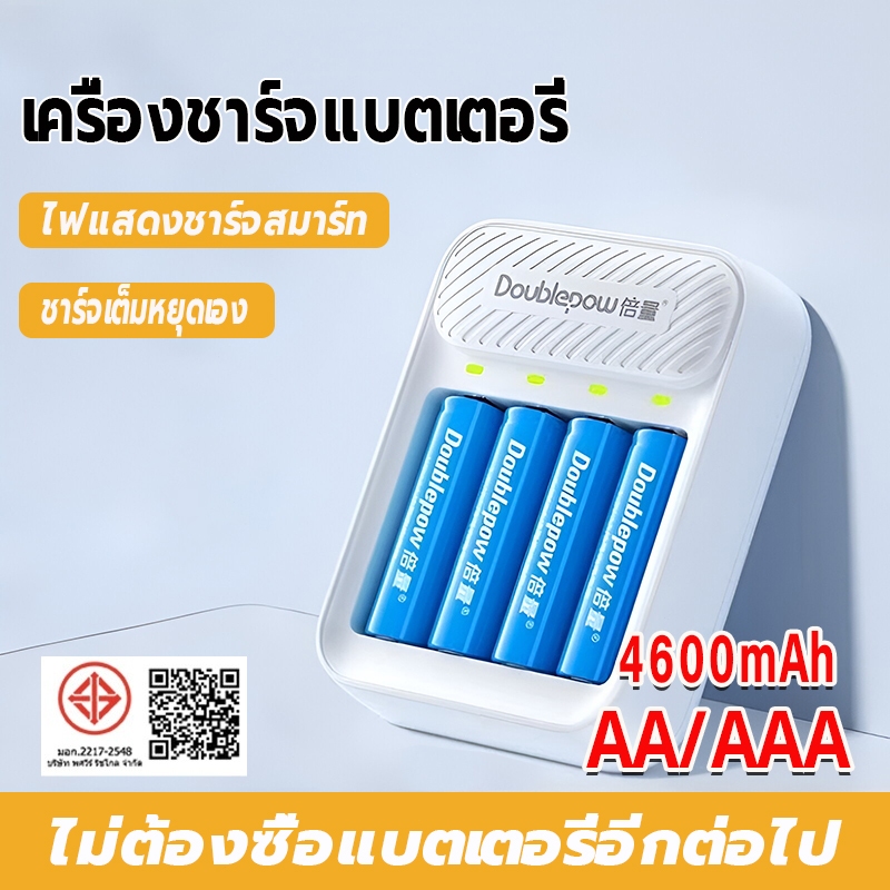 เครื่องชาร์จแบตเตอรี่ ถ่านชาร์จ AA/AAA แท้ พร้อมที่ชาร์จ 4พอร์ตคุณภาพสูง ความจุสูง4600mAh ชาร์จถ่าน เครื่องชาร์จถ่าน