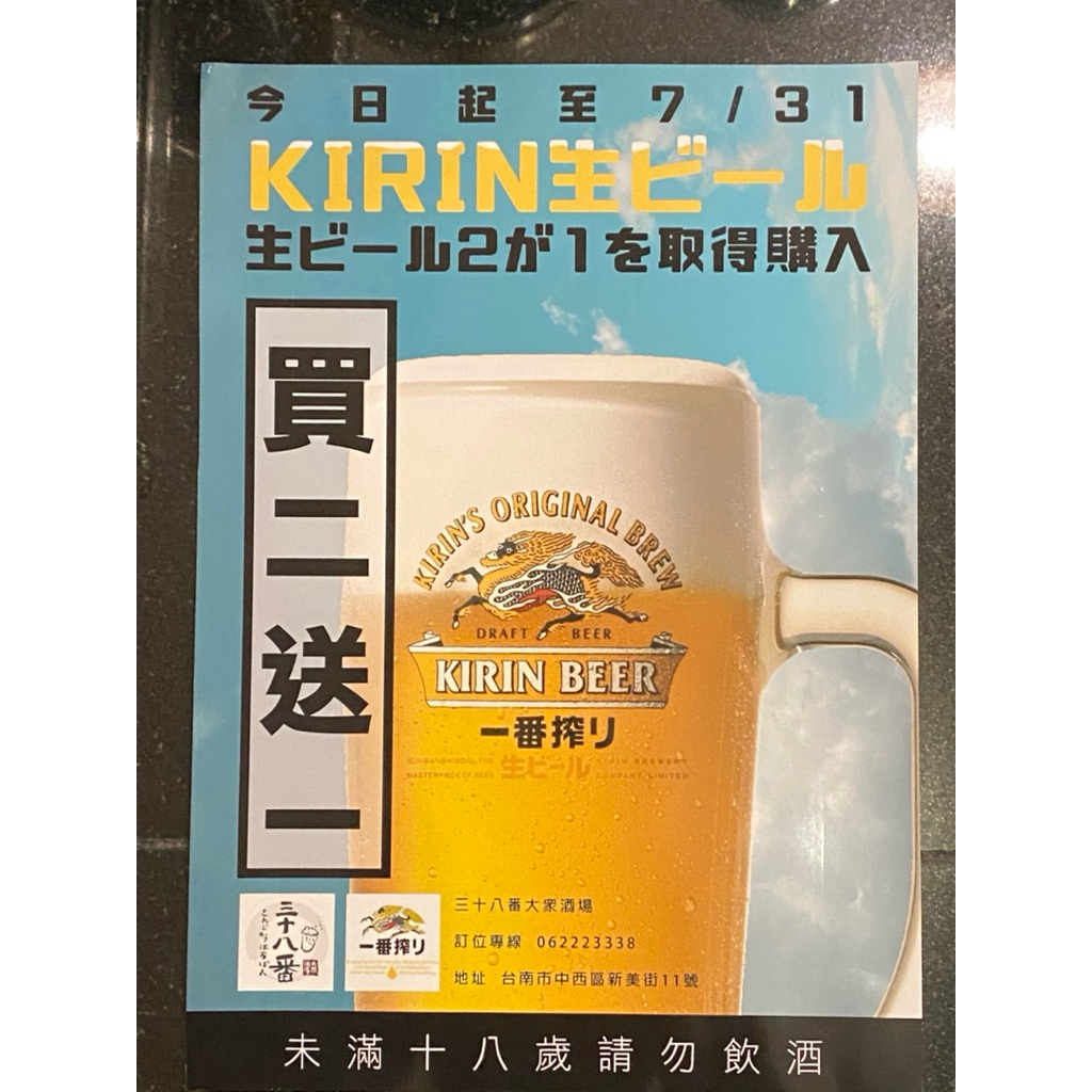 โปสเตอร์ญี่ปุ่น แก้วเบียร์  KIRIN BEER 29x20cm. 🇯🇵