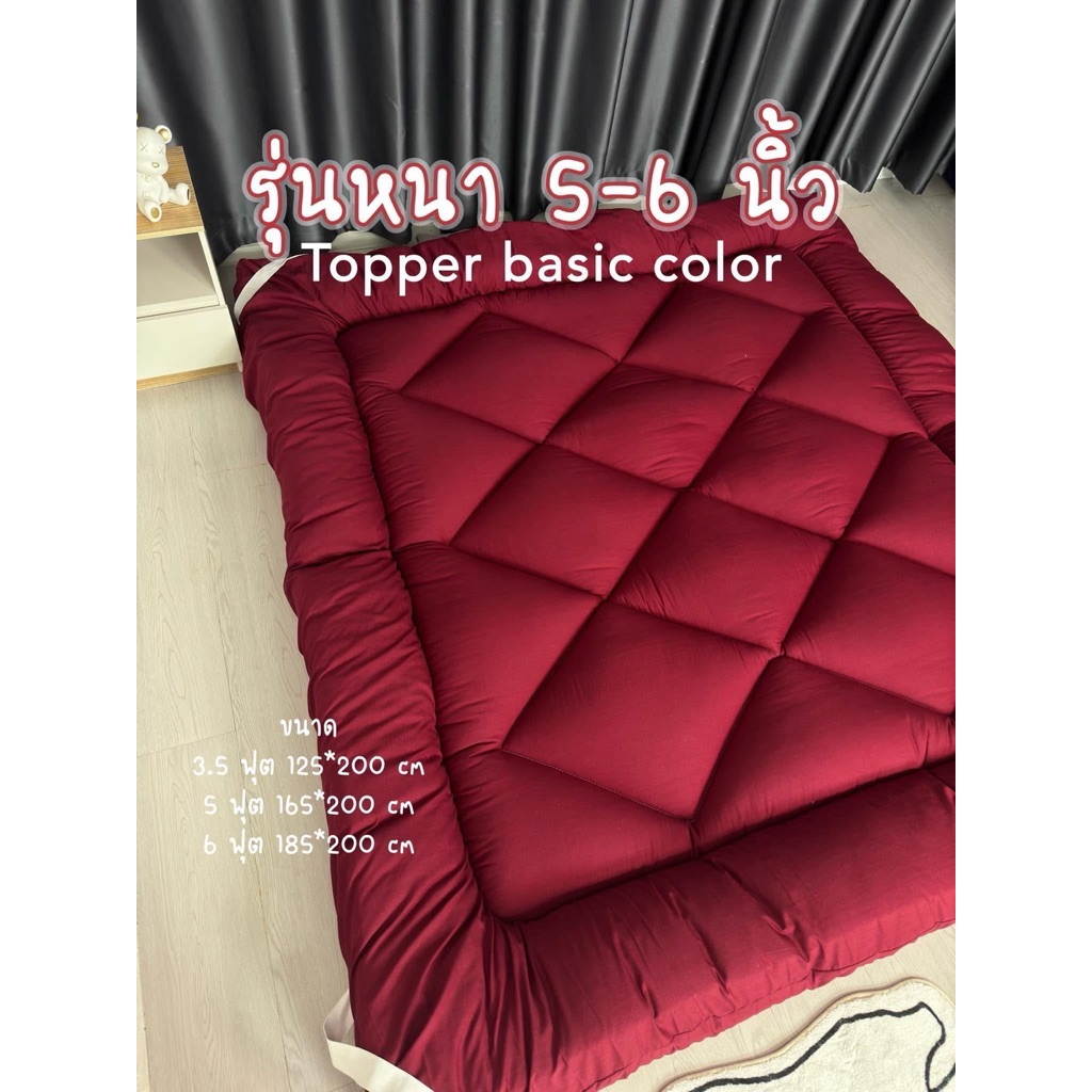 ท็อปเปอร์หนา5นิ้ว ที่นอนท็อปเปอร์สีพื้น พร้อมส่ง ความหนา 5นิ้ว ใยหนาพิเศษ 3ชั้น รูปที่ 8