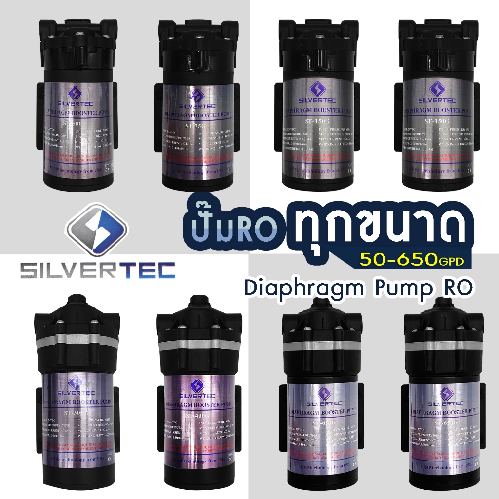 ปั๊มน้ำ RO ปั๊มเมมเบรน SILVERTEC 50 75 150 300 400 650 GPD Pump ปั๊มตู้น้ำหยอดเหรียญ พ่นหมอก b
