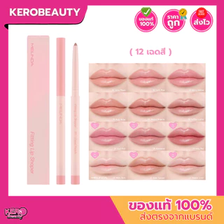 (MC2074) เมลินดา ลิปไลเนอร์ MEILINDA Fitting Lip Shaper ดินสอเขียนขอบปากเมลินดา