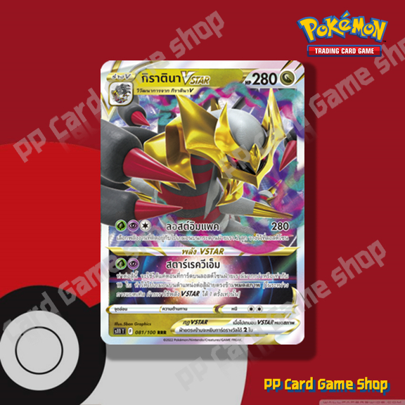 กิราตินา VSTAR (S11 T F 081/100 RRR) มังกร ชุดลอสต์เวิลด์ การ์ดโปเกมอน (Pokemon Trading Card Game) ภ
