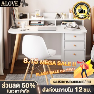 ALOVE โต๊ะทำงาน โต๊ะคอมพิวเตอร์ พร้อมตู้120/100ซม. สไตล์ IKE…