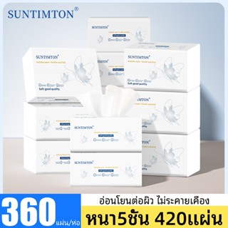 ผีเสื้อ (20 ห่อ) กระดาษทิชชูหนา 5 ชั้น 360 แผ่น เนื้อสัมผัสน…