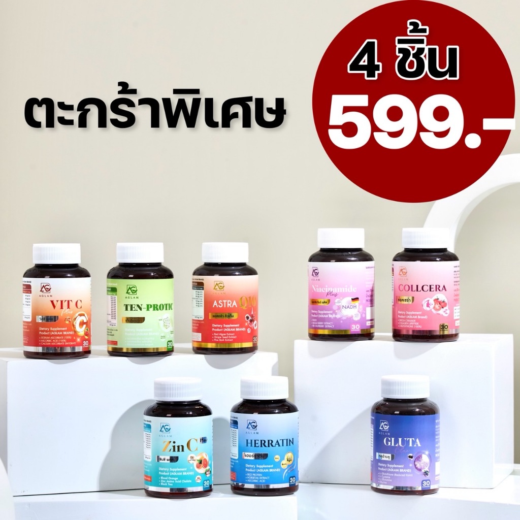 [ ตะกร้าพิเศษ 4 ชิ้น ] วิตามิน อะแกลม 8 สี 8 สูตร