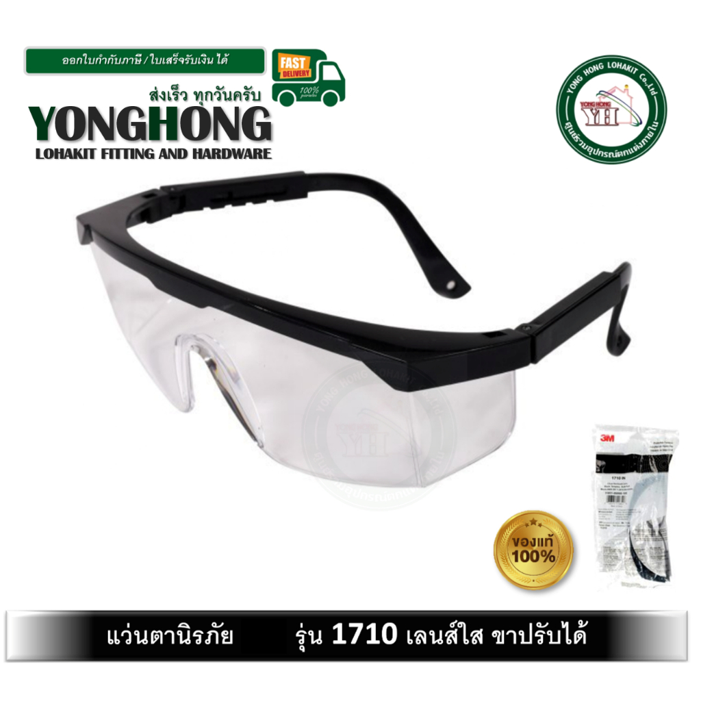 1710 IN แว่นตานิรภัย เลนส์ใส ของแท้ แว่นตา ของแท้ 1710IN