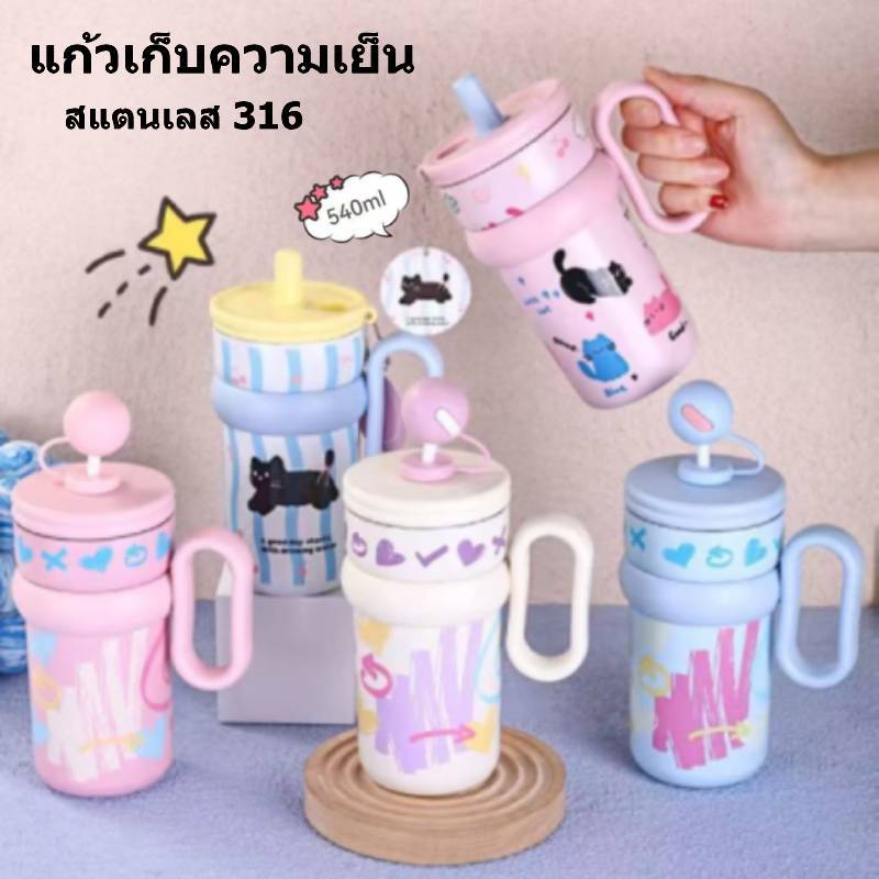 แก้วน้ำน่ารัก 540ML ดีไซน์น่ารัก เก็บความร้อนและเย็นได้ 316 ถ้วย ตวงสแตนเลส