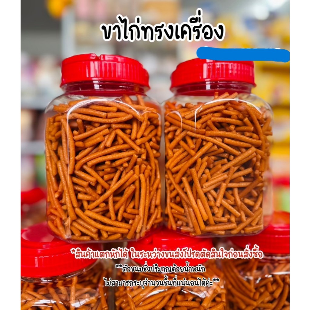 [ขาไก่ 5 รส ขายยกกระปุก] ขนมปี๊บโหลฝาแดง ขนมปังปี๊บ VFOOD วีฟู้ดส์ กระปุกเล็ก ใหญ่ ใส่กระปุกอย่างดี