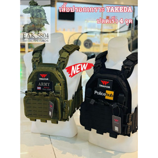 ปลอกเสื้อเกราะ ไนลอน 1000D YAKEDA ปลดเร็ว 4 จุด