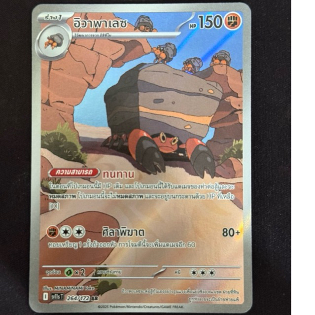 อิวาพาเลซ(sv11sT)ARการ์ดโปเกม่อนแบล็ก&ไวท์