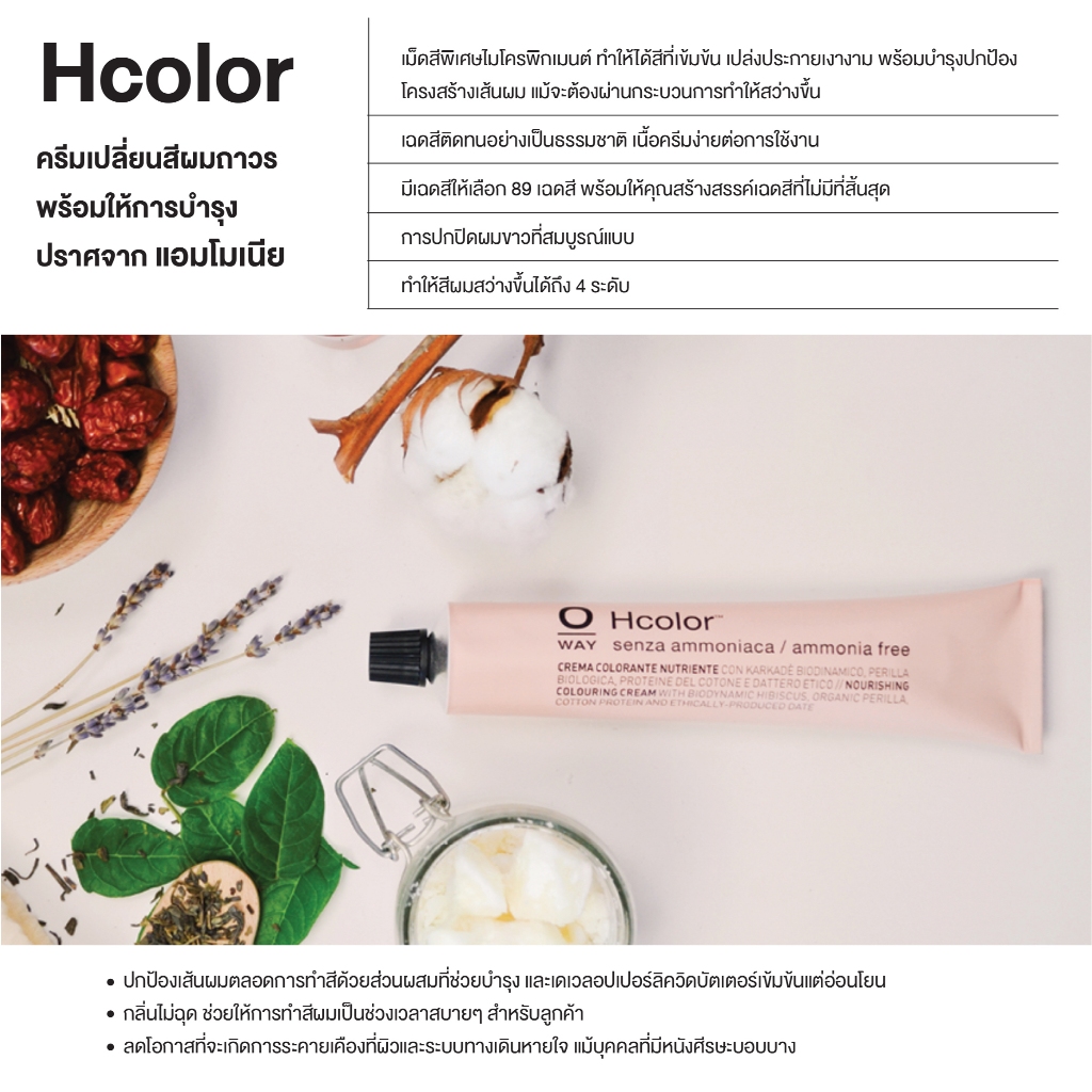 Oway hcolor สีผมถาวรสูตรออแกนิก สำหรับปิดผมขาวและสีแฟชั่น พร้อมทำได้เลย สี 100ml+ ไฮโดรเจน 150ml