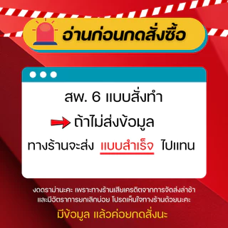 💖 รับผลิตแบบฟอร์ม (ส.พ.6) ขนาด A4 แบบฟอร์มแสดงรูปถ่ายรายละเอียดเกี่ยวกับผู้ประกอบวิชาชีพ
