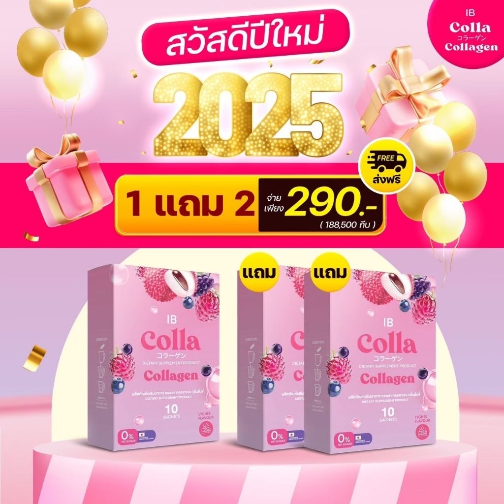 iB Colla Collagen. { 1 กล่องแถม 2 กล่อง } ไอบีคอลลาเจน รสชาติลิ้นจี้