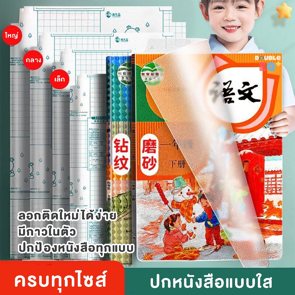 ปกหนังสือใส PVC แบบขุ่น/ลายเพชร กันน้ำ กันรอย ปรับขนาดได้ S M L Book Cover ลอกง่ายไม่ทิ้งคราบ