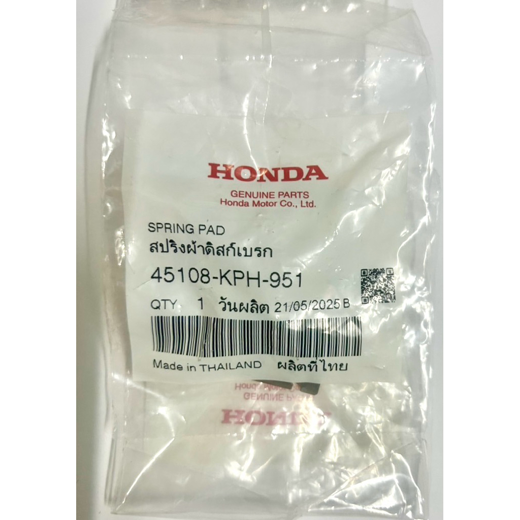 สปริงดันผ้าเบรคหน้าADV,PCX160+GIORNO(ABS), WAVE125คาบู,CBR150,แพนท่อม แท้เบิก45108-KPH-951 ส่งเร็วจา