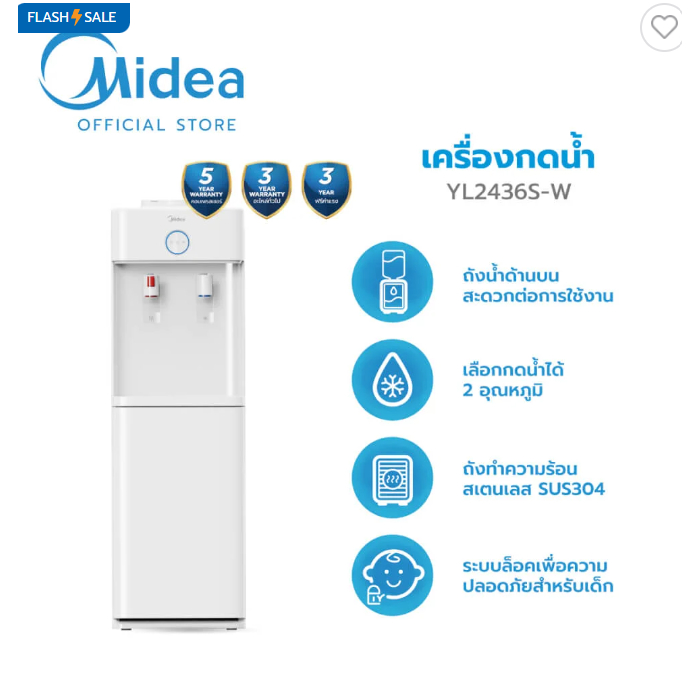 MIDEA ตู้น้ำร้อน เย็น รุ่น  YL2436S-W WHITE (2 WATER TAP FOR 2 TEMPERATURE)