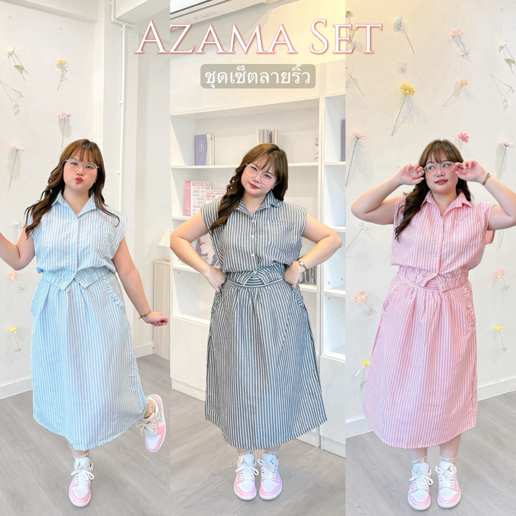 𝗔𝘇𝗮𝗺𝗮 𝗦𝗲𝘁 ชุดเซ็ตลายริ้ว ❤️สาวอวบ❤️ สีพาสเทล มี 3สี