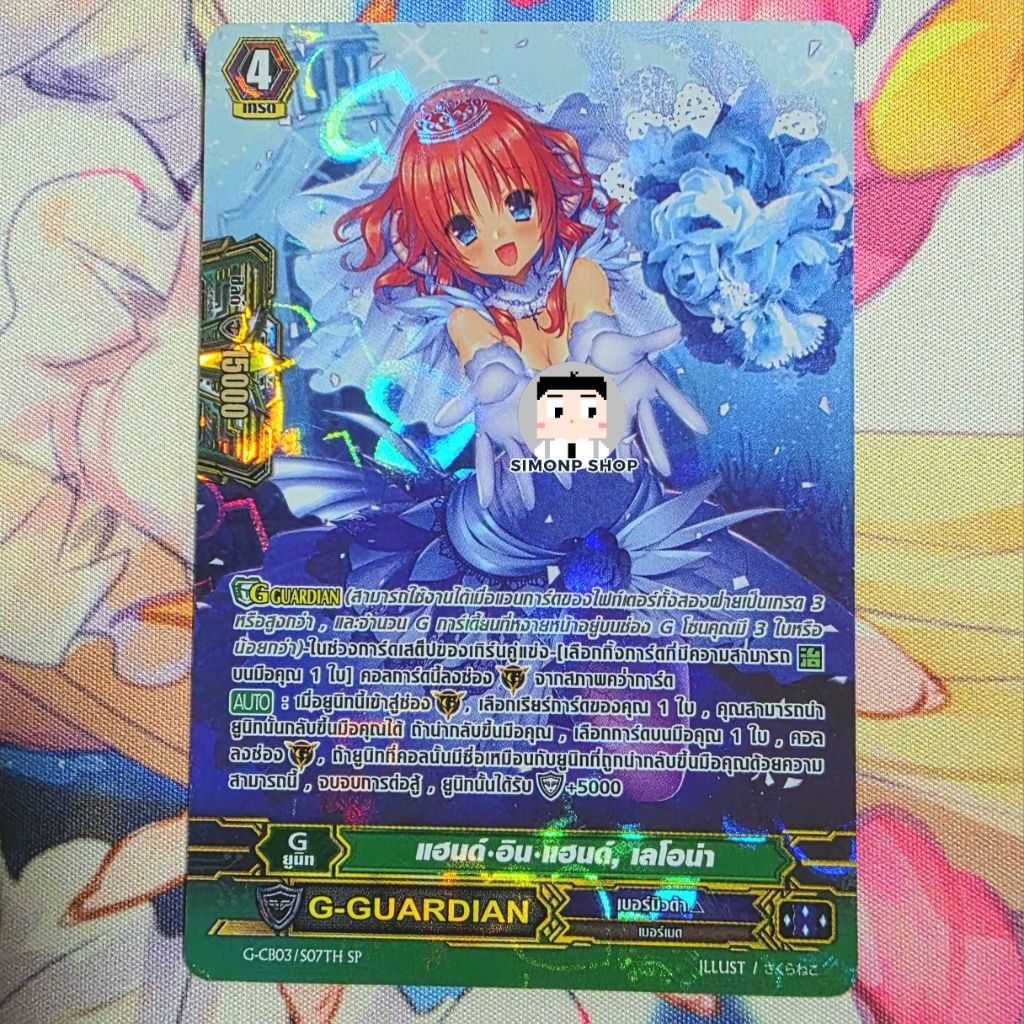 แซนดี้ , แฮนด์ อิน แฮนด์, เลโอน่า G-CB03  Bermuda Triangle เบอมิวด้า ∆ TH Vanguard G แวนการ์ด G (หาย