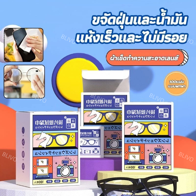 แผ่นเช็ดแว่นตา 100แผ่น กันฝ้า ผ้าเช็ดแว่นตา ช็ดกระจก เลนส์ ผ้าเช็ดแว่น ที่เช็ดโทรศัพท์ แห้งเร็ว ไม่ทิ้งรอยขีดข่วน