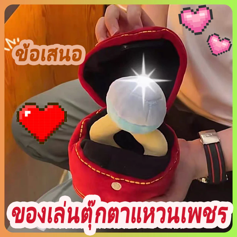 แหวนตุ๊กตาเพชรใหญ่ชุดของเล่นตุ๊กตายักษ์สร้างสรรค์ของขวัญวันวาเลนไทน์ข้อเสนอแปลกใจแหวนตุ๊กตาใหญ่