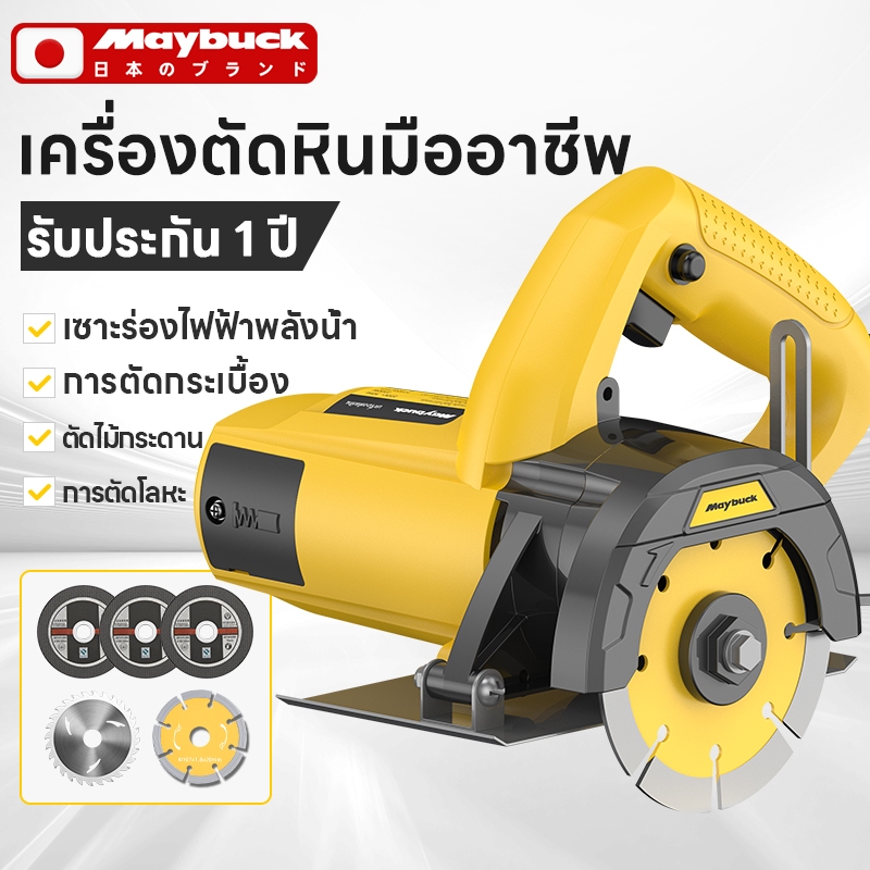 Maybuck ของแท้ 2300W เครื่องตัดหินอ่อน เครื่องตัดกระเบื้อง ขนาดใบตัด 4นิ้ว ตัดหินอ่อน