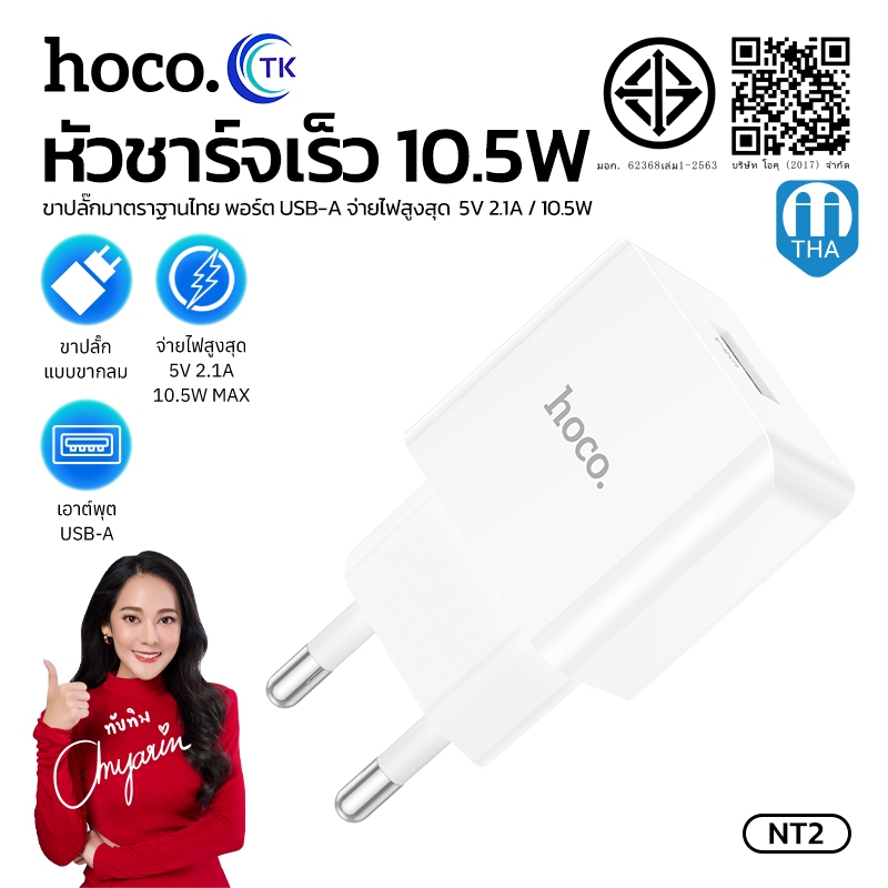 อะแดปเตอร์หัวชาร์จ HOCO C106 1 พอร์ต USB-A ปลั๊กขาแบน จ่ายไฟ 2.1A รองรับการชาร์จเร็ว แข็งแรงทนทานต่อ