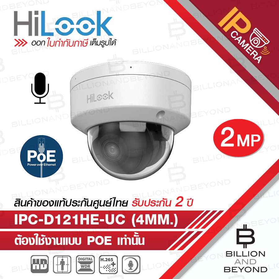 HILOOK IPC-D121HE-UC (4mm.) กล้องวงจรปิด IP CAMERA 2 MP IR 20M., มีไมค์ในตัว, POE, IP67 ***ต้องใช้งา