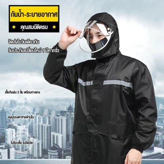 ชุดเสื้อกันฝนพร้อมกางเกง กันน้ำทั้งตัว กันน้ำระดับสูง เนื้อผ…