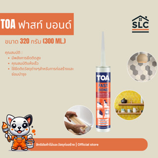 TOA Fast Bond ทีโอเอ ฟาสท์ บอนด์ กาวตะปู