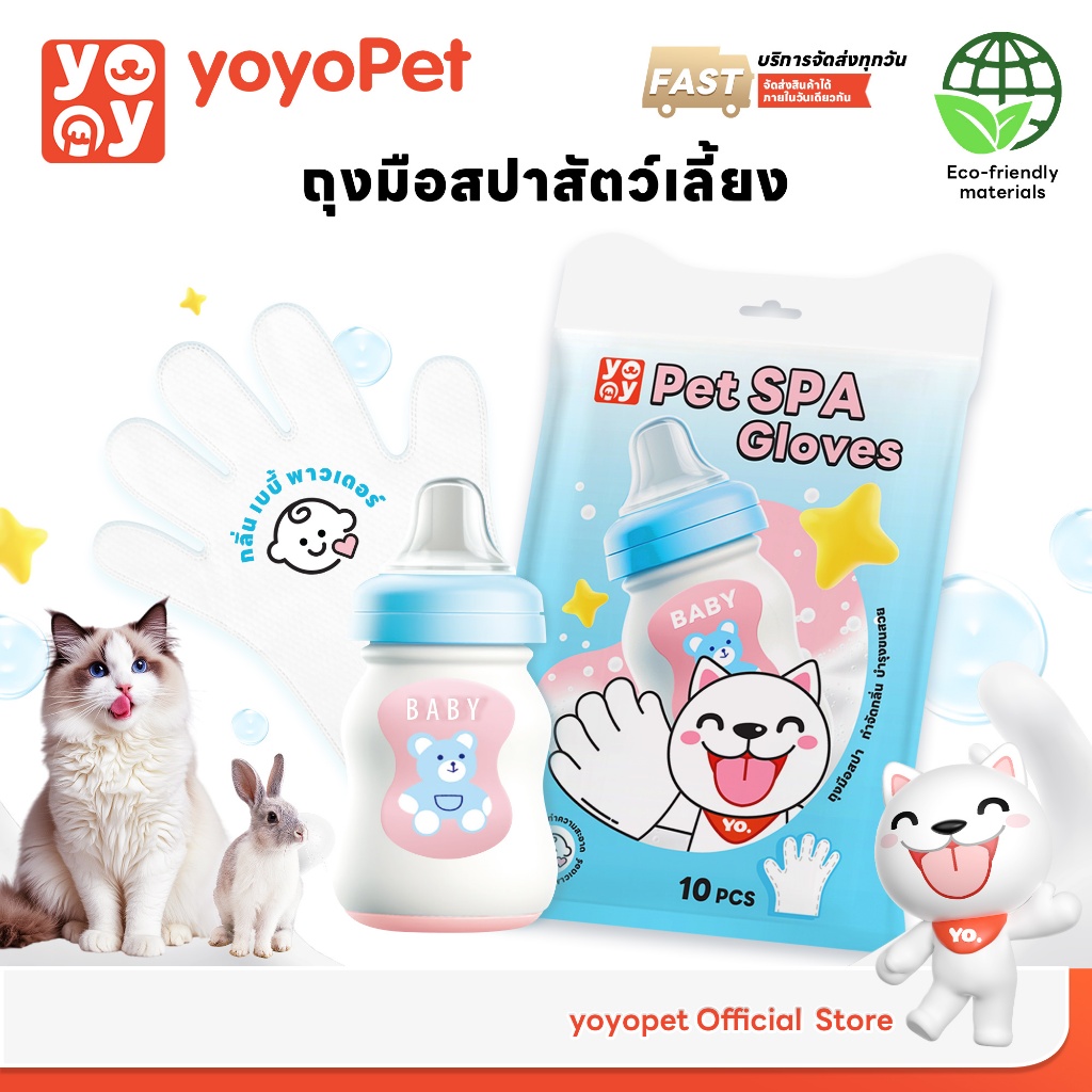 yoyopet : NEW!! ถุงมือสปาสัตว์เลี้ยง ถุงมืออาบน้ำสัตว์เลี้ยง ใช้งานง่าย กลิ่นหอม ไม่ระคายเคืองผิว