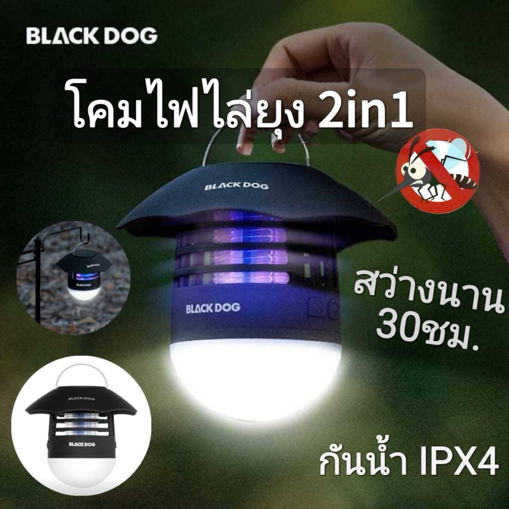 🔥พร้อมส่ง🔥Blackdog โคมไฟไล่ยุง Led 2in1 ฆ่ายุงได้ไกล 30ตร.ม ปรับแสงได้ 3ระดับ