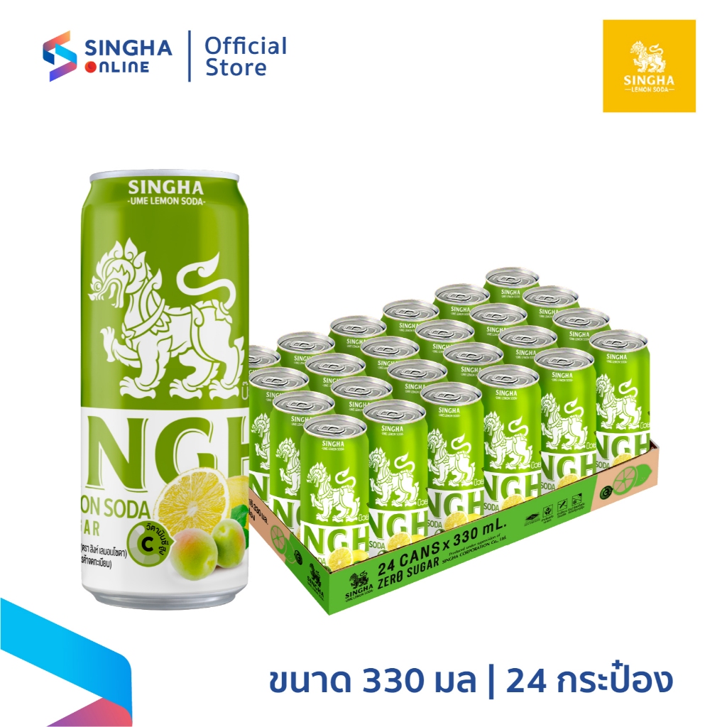 [ส่งในกทม.และปริมณฑล อยุธยา เชียงใหม่ ลำพูน] Singha Ume Lemon Soda 330 มล. สิงห์ บ๊วยเลมอน โซดา 24 กระป๋อง