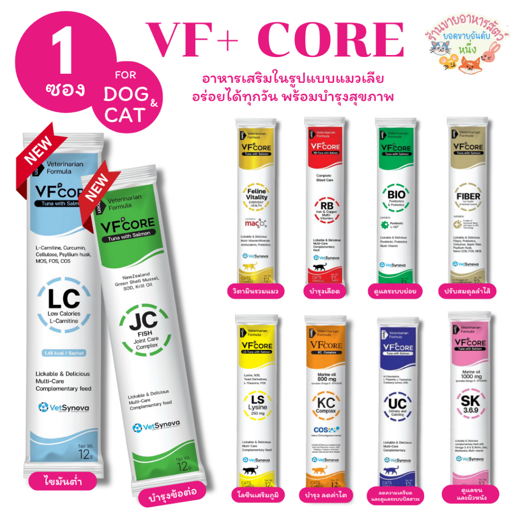 VF core L-lysine ไลซีน ขนมแมวเลีย เสริมภูมิคุ้มกัน , RB-Tuna With Salmon อาหารเสริมบำรุงเลือด