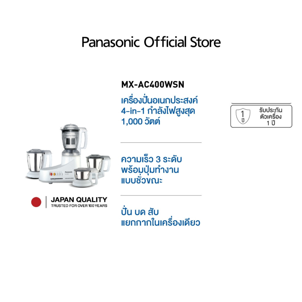 Panasonic เครื่องเตรียมอาหาร 4 in 1 กำลังมอเตอร์ 1000 วัตต์ สีขาว รุ่น MX-AC400WSN