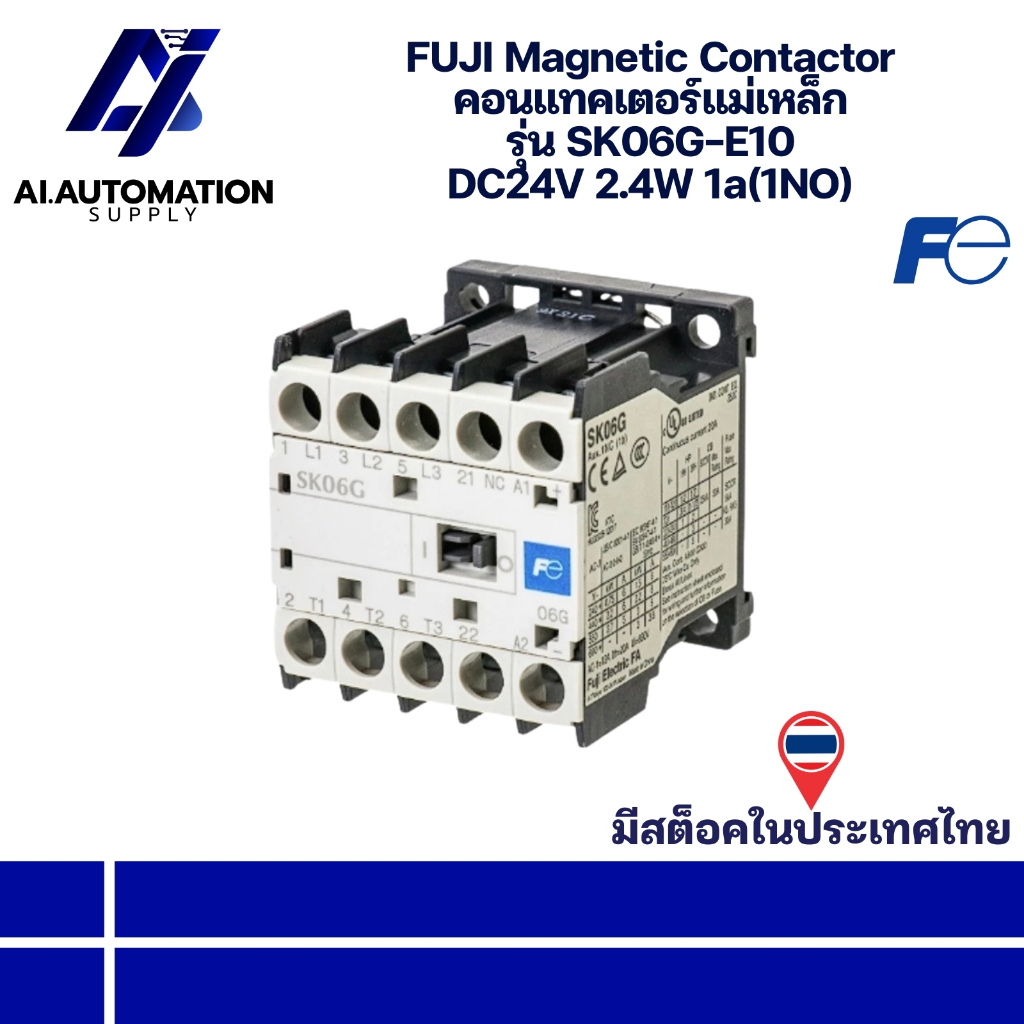 SK06G-E10 FUJI Magnetic Contactor คอนแทคเตอร์แม่เหล็ก DC24V 2.4W 1a(1NO) " มีสินค้าพร้อมส่งในไทย "