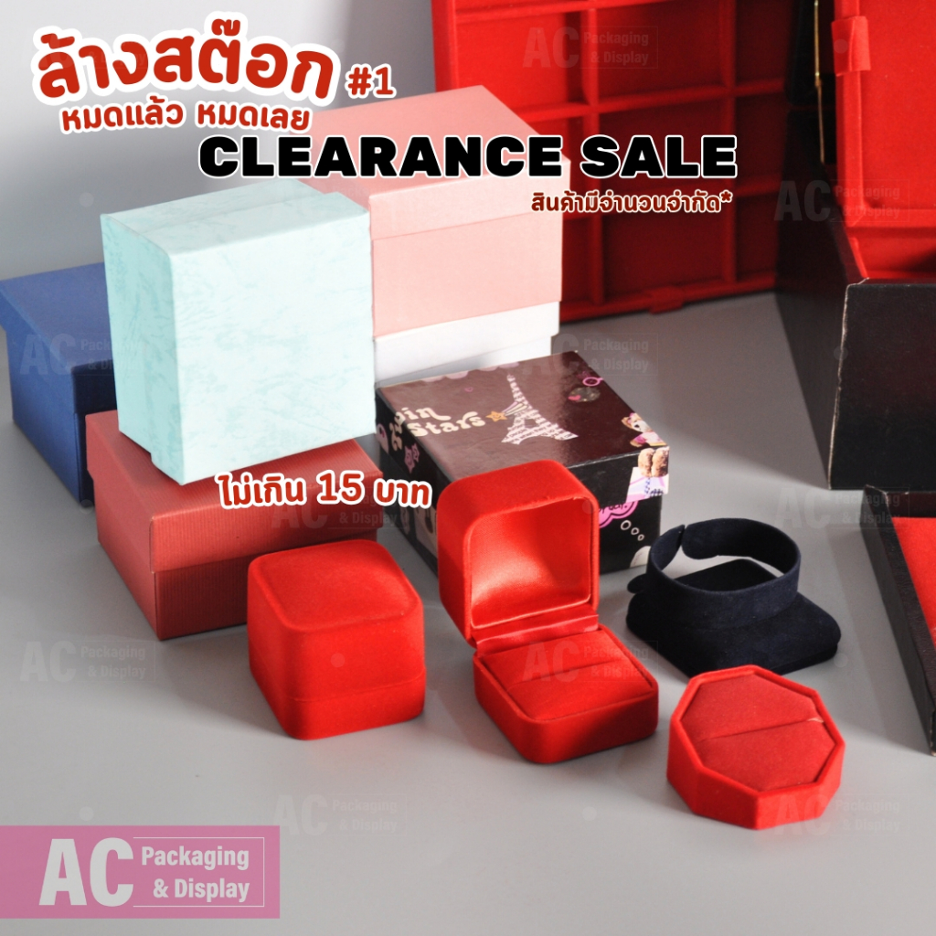สินค้าล้างสต็อก กล่องใส่เครื่องประดับและดิสเพลย์ ราคาไม่เกินสิบห้าบาท (หมดแล้วหมดเลย)