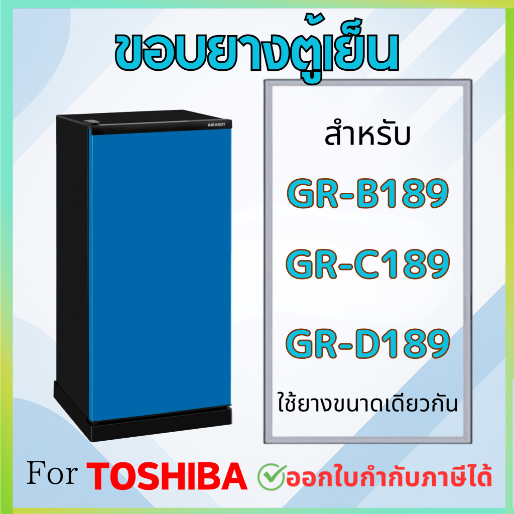 ขอบยางตู้เย็น สำหรับ TOSHIBA รุ่น GR-B189, GR-C189, GR-D189