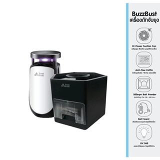 BuzzBust เครื่องดักยุงไฟฟ้าในบ้าน และ นอกบ้าน เครื่องดักยุ่ง…