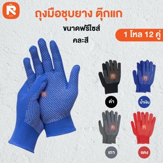 ถุงมือ ผ้า  R11 เคลือบยาง chaiing  (12 คู่) ถุงมือ บาง 1311 …