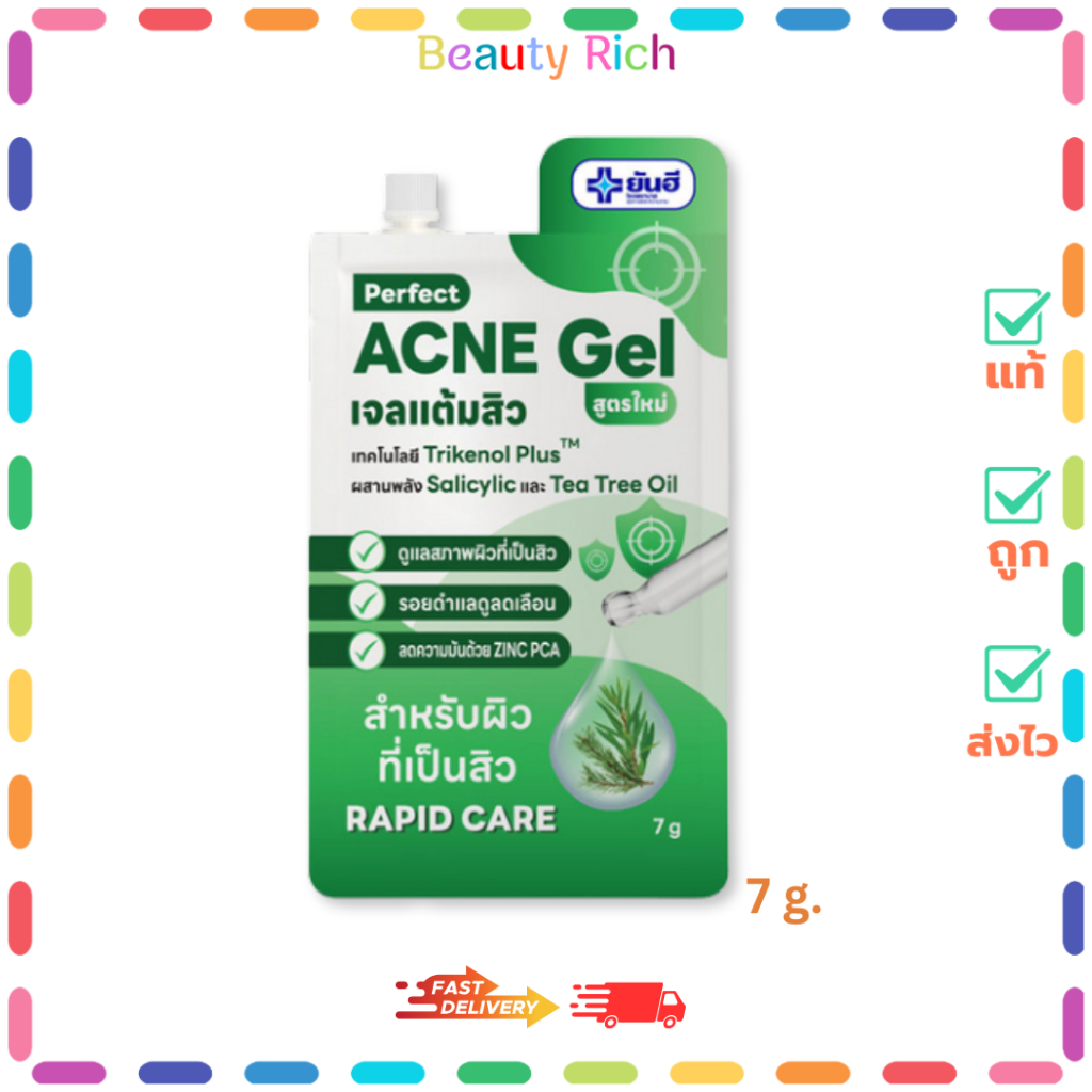(1 ซอง) Yanhee Perfect Acne Gel ยันฮี เพอร์เฟค แอคเน่ เจล เจลแต้มสิว (7 g.)
