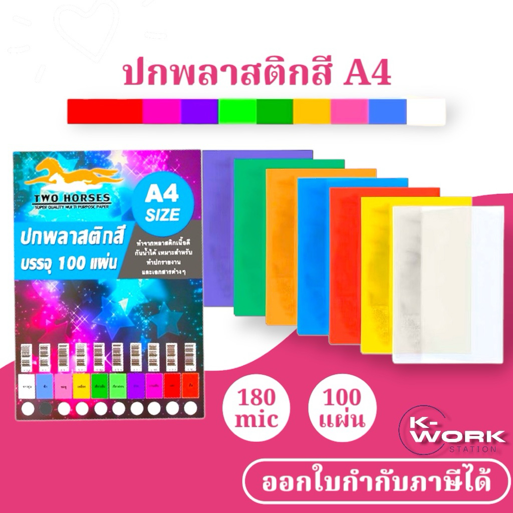 [มีส่งด่วน] ปกพลาสติกสี แผ่นใส ปกรายงานพลาสติก แผ่นรองปกสี ขนาด A4 บรรจุ 100 แผ่น 10 สีให้เลือก