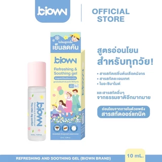 (ในไลฟ์ลด 50%) Biown ไบโอนลูกกลิ้งแก้คัน สูตรเย็น ลดคันจากยุง ผดผื่น ผื่นคัน G6PD ใช้ได้ ขนาด 10 ml