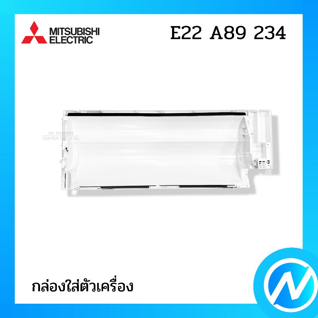 หน้ากากแอร์ (กล่องใส่เครื่องด้านหลัง) อะไหล่แอร์ อะไหล่แท้ MITSUBISHI ELECTRIC รหัส E22 A89 234 (E22